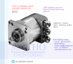 งานขายENCODER,ขาย ENCODER HENGSTLER,ขายAC61,ENCODER HENGSTLER AC61