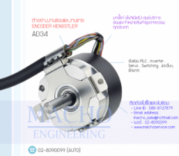 งานขายENCODER,ขาย ENCODER HENGSTLER,ขายAD34,ENCODER HENGSTLER AD34