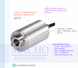 งานขายENCODER,ขาย ENCODER HENGSTLER,ขายAX70,ENCODER HENGSTLER AX70
