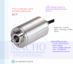 งานขายENCODER,ขาย ENCODER HENGSTLER,ขายAX71,ENCODER HENGSTLER AX71