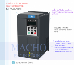 ขายINVERTER INOVANCE,ขายINVERTER,ซ่อมINVERTER,INOVANCE,MD290-2T11G,INVERTER INOVANCE MD290-2T11G
