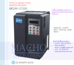 ขายINVERTER INOVANCE,ขายINVERTER,ซ่อมINVERTER,INOVANCE,MD290-2T22G,INVERTER INOVANCE MD290-2T22G