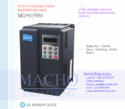 ขายINVERTER INOVANCE,ขายINVERTER,ซ่อมINVERTER,INOVANCE,MD290T55G,INVERTER INOVANCE MD290T55G