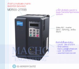 ขายINVERTER INOVANCE,ขายINVERTER,ซ่อมINVERTER,INOVANCE,MD500-2T11GB,INVERTER INOVANCE MD500-2T11GB
