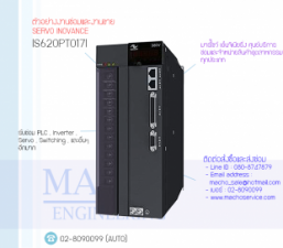 ซ่อมINOVANCE,ขายINOVANCE,SERVO,INOVANCE,IS620PT017I,SERVO INOVANCE IS620PT017I