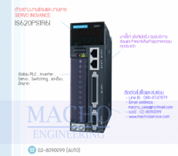 ซ่อมINOVANCE,ขายINOVANCE,SERVO,INOVANCE,IS620PS1R6I,SERVO INOVANCE IS620PS1R6I