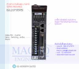 ซ่อมINOVANCE,ขายINOVANCE,SERVO,INOVANCE,IS620PS5R5I,SERVO INOVANCE IS620PS5R5I