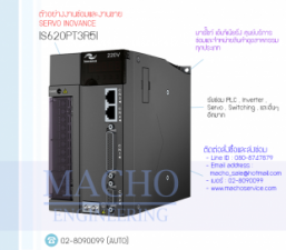 ซ่อมINOVANCE,ขายINOVANCE,SERVO,INOVANCE,IS620PT3R5I,SERVO INOVANCE IS620PT3R5I