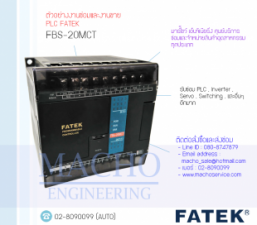 งานซ่อมPLC,งานขายและซ่อมFATEK,FBS-20MCT,PLC FATEK FBS-20MCT