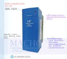 PLC-LS-GM6-PAFB-อัลบั้มรูป