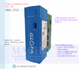 PLC-LS-GM6-CPUC-อัลบั้มรูป
