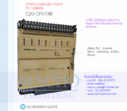PLC-OMRON-C20-CPU74E-อัลบั้มรูป