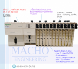 PLC-SCHNEIDER-M258-อัลบั้มรูป