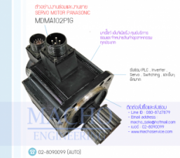 SERVO-MOTOR-PANASONICE-MDMA102P1G-อัลบั้มรูป