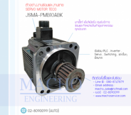 SERVO-MOTOR-TECO-JSMA-PMB10ABK-อัลบั้มรูป
