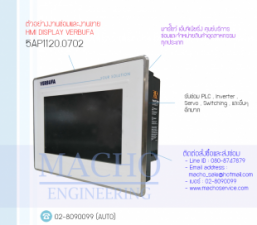 HMI-DISPLAY-VERBUFA-5AP1120.0702-อัลบั้มรูป