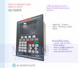 DISPLAY-SETEX-SECOM515-อัลบั้มรูป