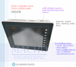 TOUCHSCREEN-HAKKO-V810iCN-อัลบั้มรูป