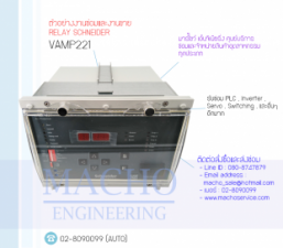 RELAY-SCHNEIDER-VAMP221-อัลบั้มรูป