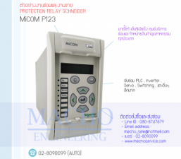 PROTECTION-RELAY-SCHNEIDER-P123B00Z112ECO-อัลบั้มรูป