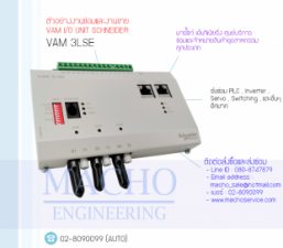 VAM-I-O-UNIT-SCHNEIDER-VAM3LSE-อัลบั้มรูป