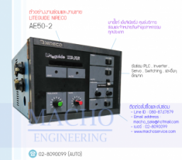 LITEGUIDE-NIRECO-AE50-2-อัลบั้มรูป