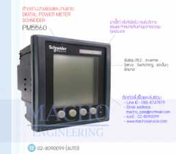 DIGITAL-POWER-METER-SCHNEIDER-PM5560-อัลบั้มรูป
