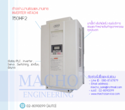 INVERTER-HITACHI-150HF2-อัลบั้มรูป