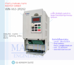 INVERTER-WINNER-WIN-V63-2R2S2-อัลบั้มรูป