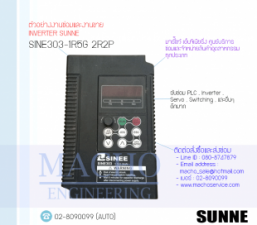 INVERTER-SUNNE-SINE303-1R5G-2R2P-อัลบั้มรูป