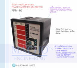 POWER-PARAMETER-MULTIMETER-PPM-90-อัลบั้มรูป