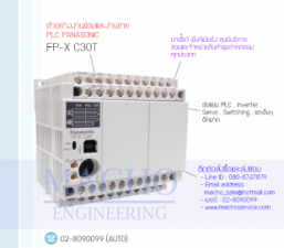 PLC PANASONIC FP-X C30T อัลบั้มรูป