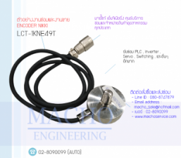 ENCODER-NIKKI-LCT-1KNE49T-อัลั้มรูป