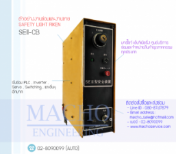SAFETY-LIGHT-RIKEN-SEII-CB-อัลบั้มรูป