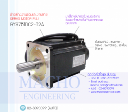 SERVO-MOTOR-FUJI-GYS751DC2-T2A-อัลบั้มรูป