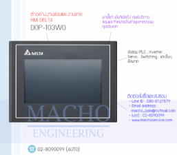 HMI-DELTA-DOP-103WQ-อัลบั้มรูป