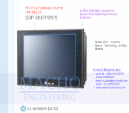 HMI-DELTA-DOP-B07PS515-อัลบั้มรูป