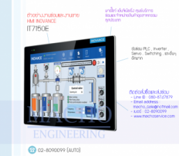 HMI-INOVANCE-IT7150E-อัลบั้มรูป