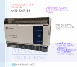 AX1N-40MR-ES-อัลบั้มรูป