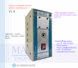 VS-III-SPEED-อัลบั้มรูป